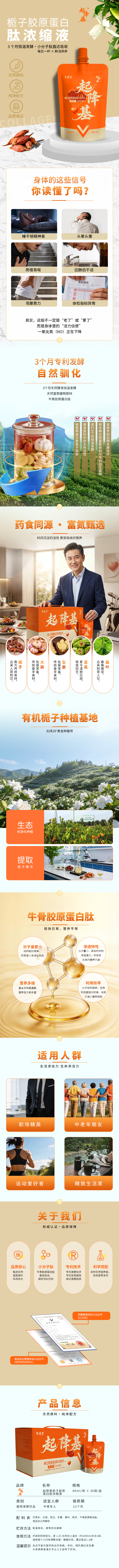 栀子胶原蛋白肽浓缩液详情页.jpg